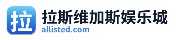 拉斯维加斯娱乐城 Logo
